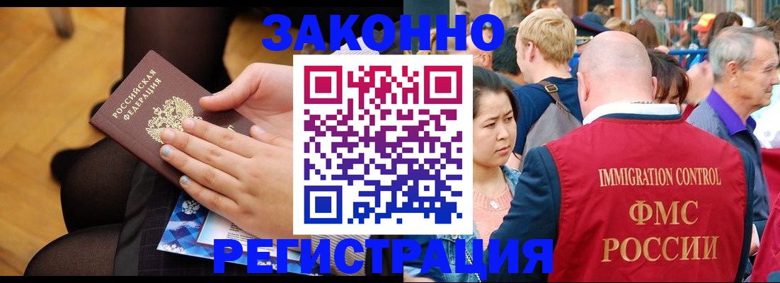 временная регистрация в России