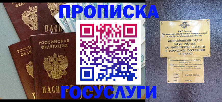 прописка гарантия в России