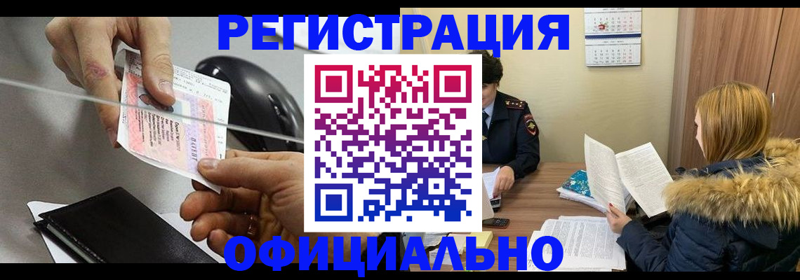 прописка ребенка в России