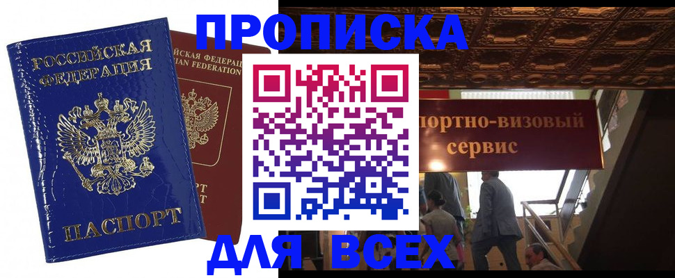 временная регистрация 2025 в России