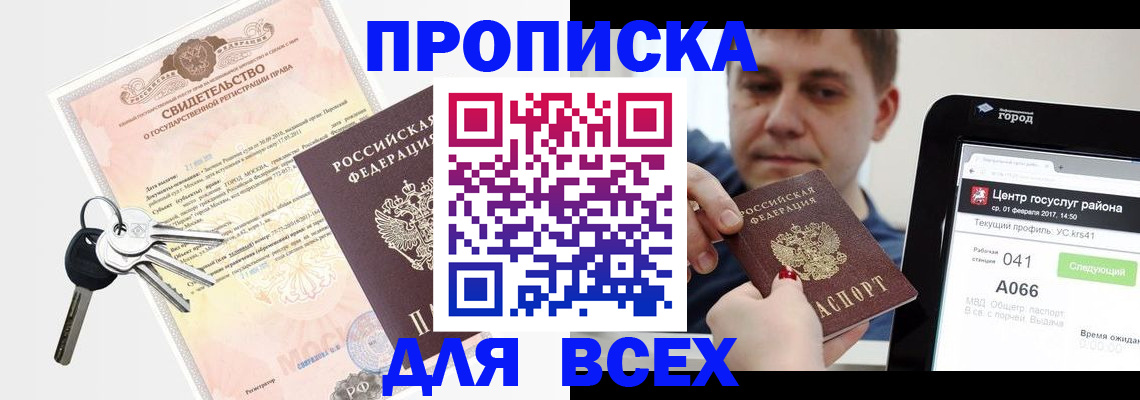 пропишу в квартире в России