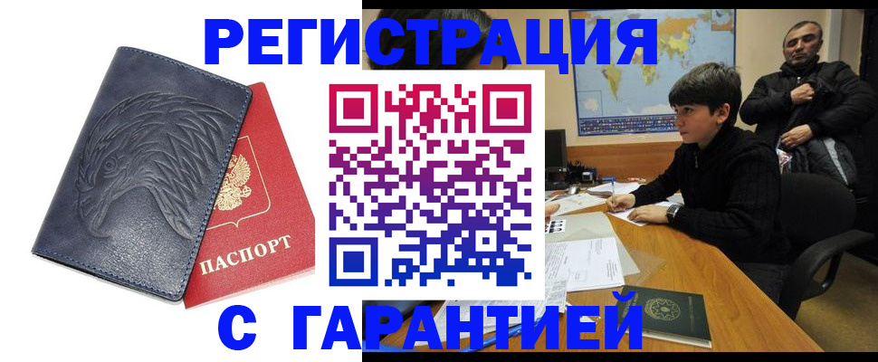 прописка от собственника в России