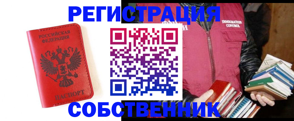 временная регистрация в квартире в России